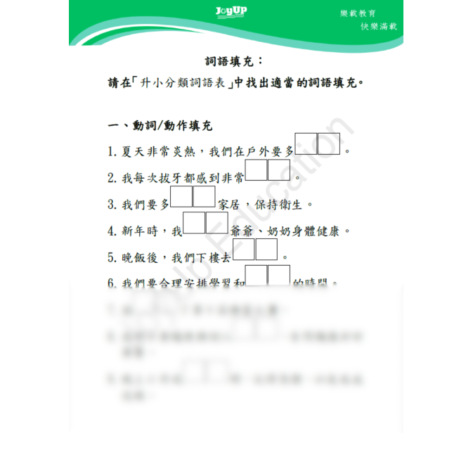 升小_詞語填充(一)2
