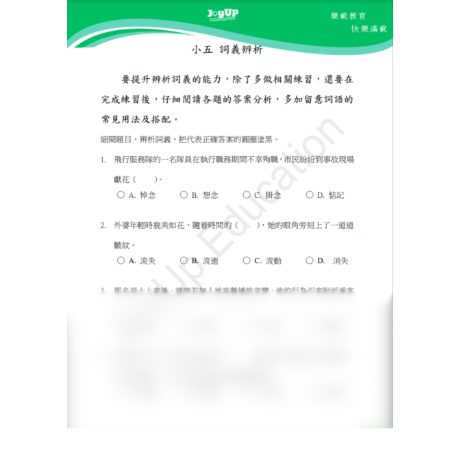 P5_詞義辨析(一)1